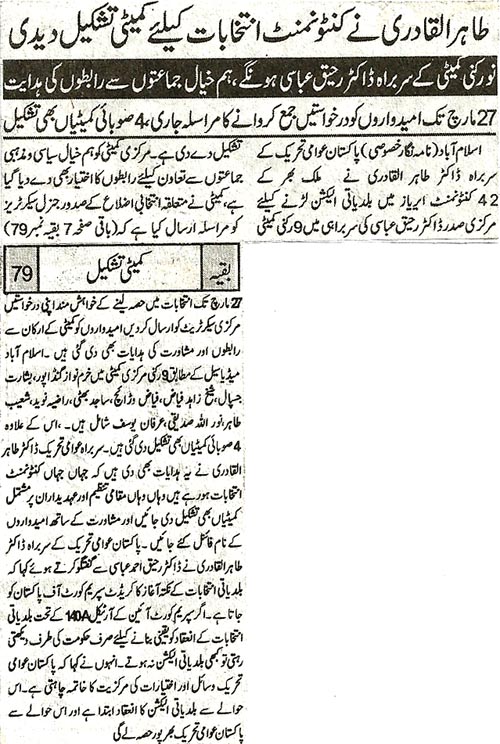تحریک منہاج القرآن Minhaj-ul-Quran  Print Media Coverage پرنٹ میڈیا کوریج Daily Alakhbar Front Page 